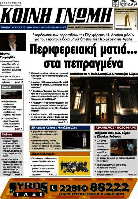Κοινή Γνώμη