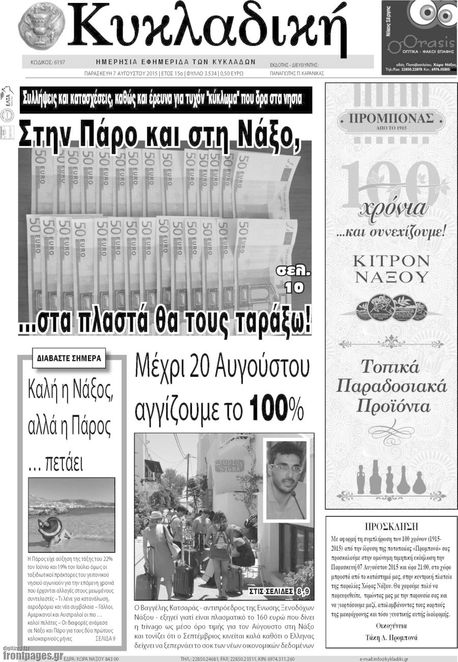 Κυκλαδική