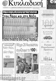 /Κυκλαδική