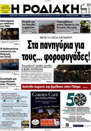 Πρωτοσέλιδο Η Ροδιακή