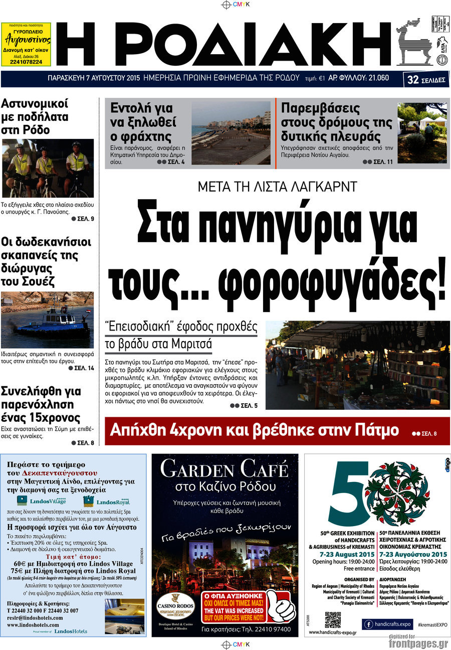 Η Ροδιακή