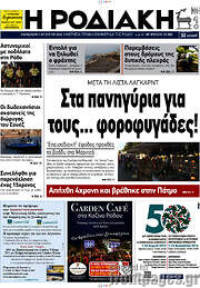 /Η Ροδιακή