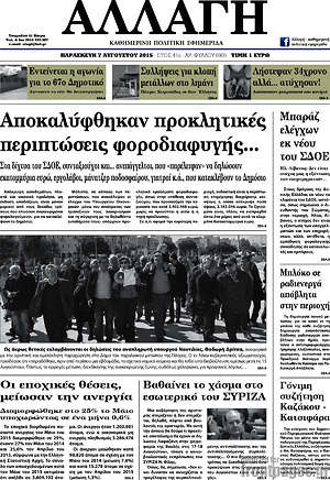 Πρωτοσέλιδο Αλλαγή
