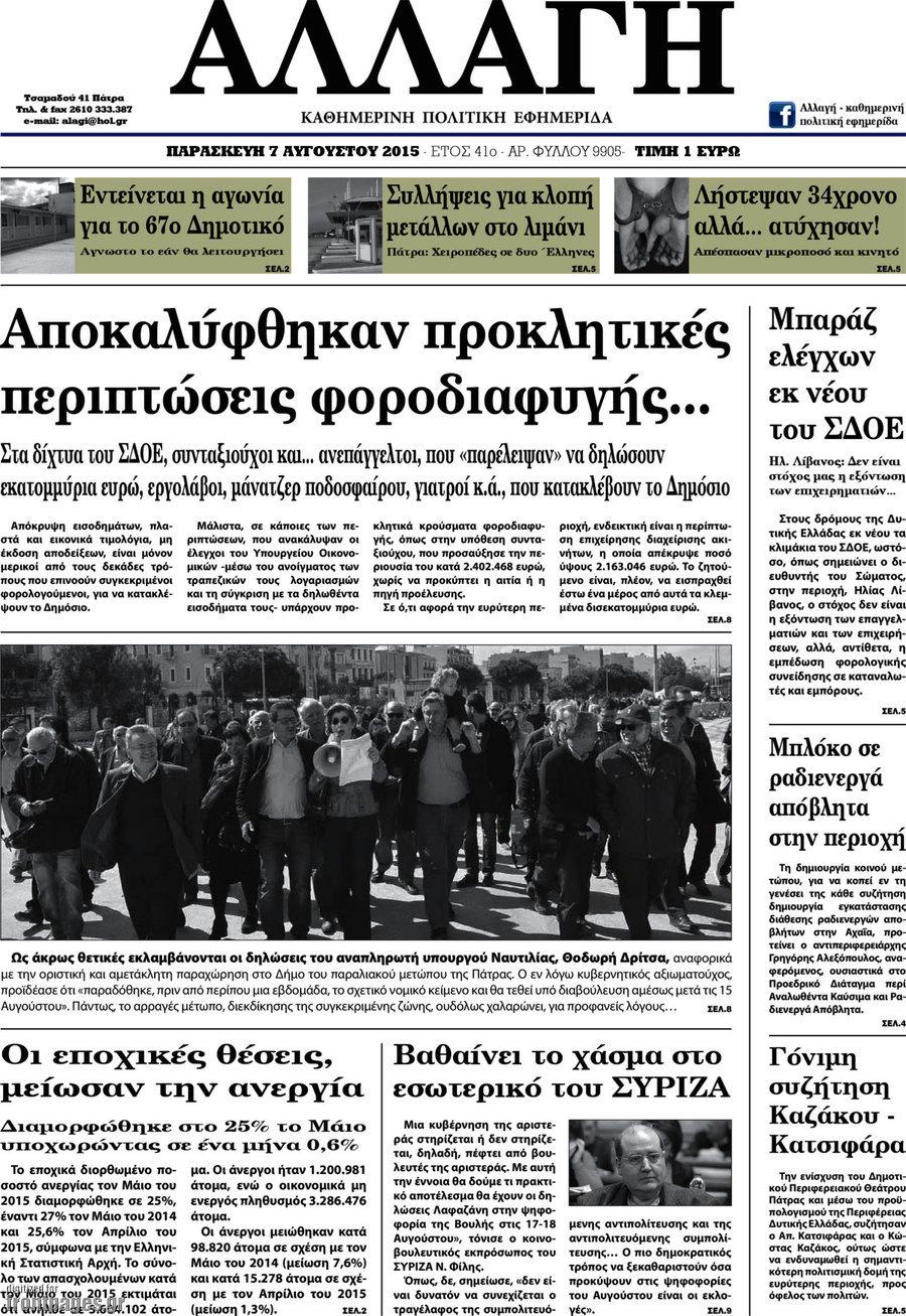 Αλλαγή
