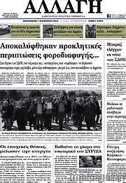 /Αλλαγή