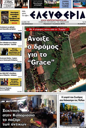 Πρωτοσέλιδο Ελευθερία