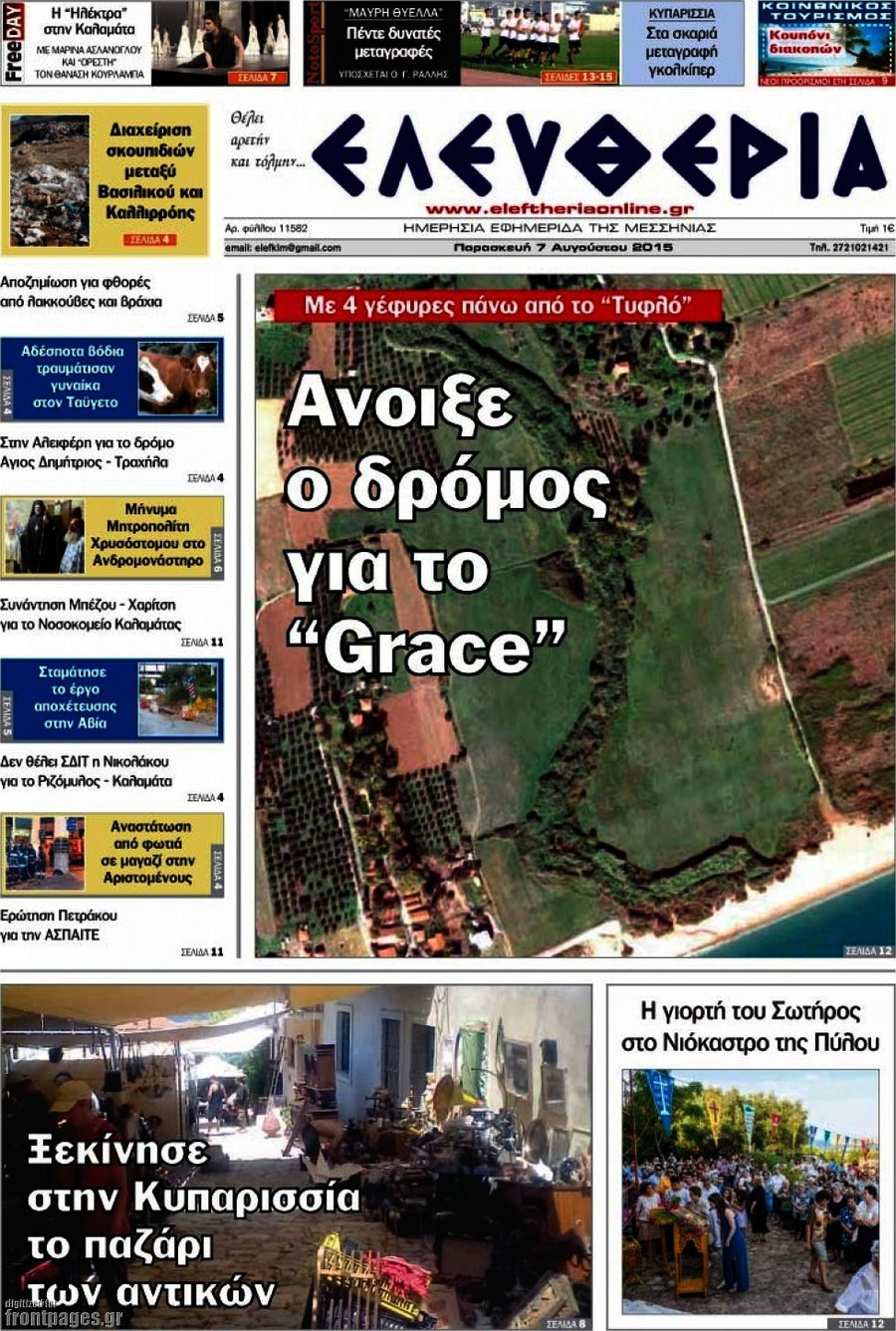 Ελευθερία