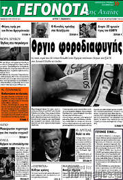 /Γεγονότα της Αχαΐας