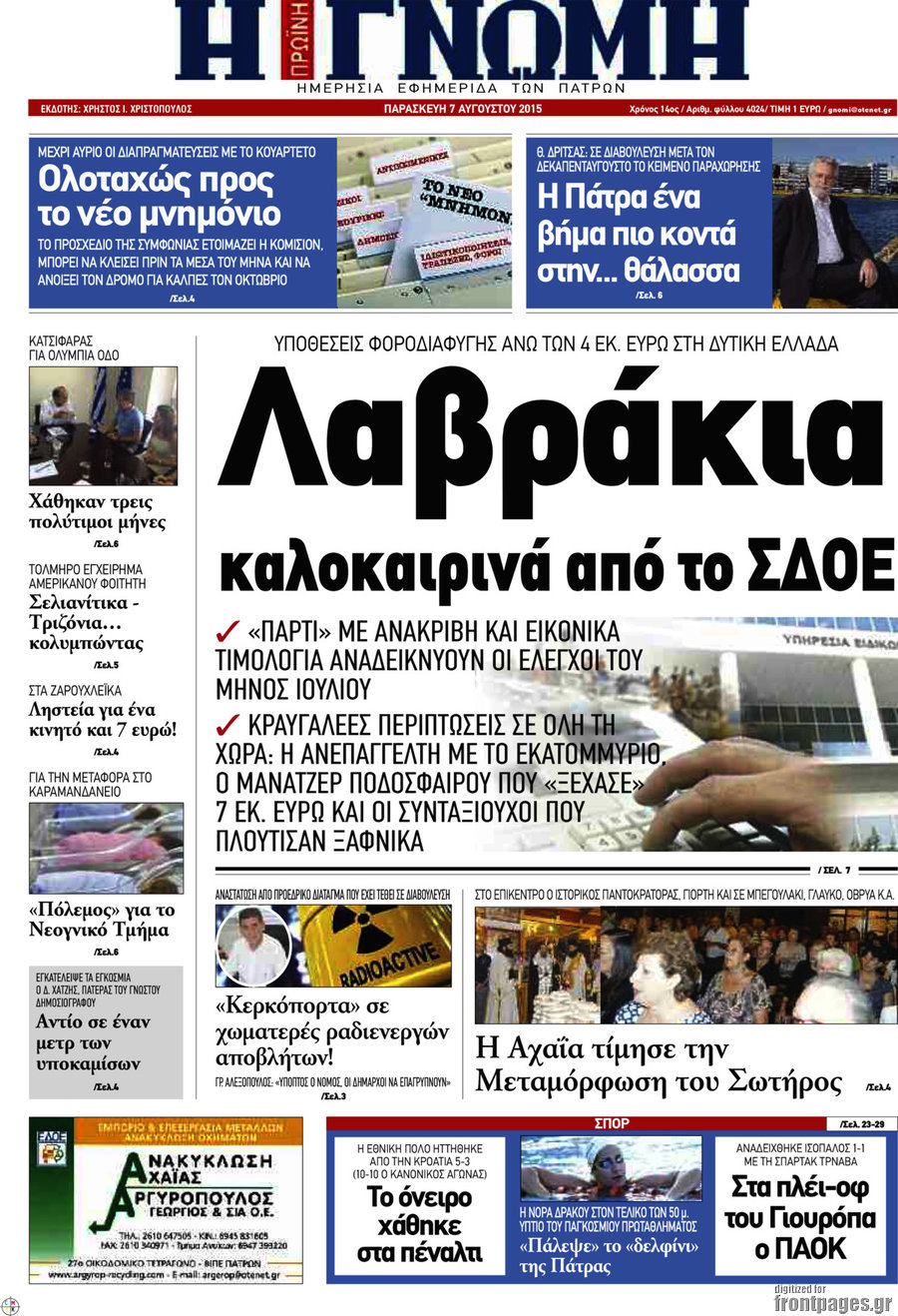 Η Γνώμη