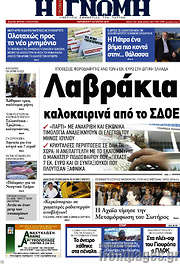 /Η Γνώμη
