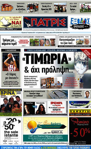Πρωτοσέλιδο Πατρίς