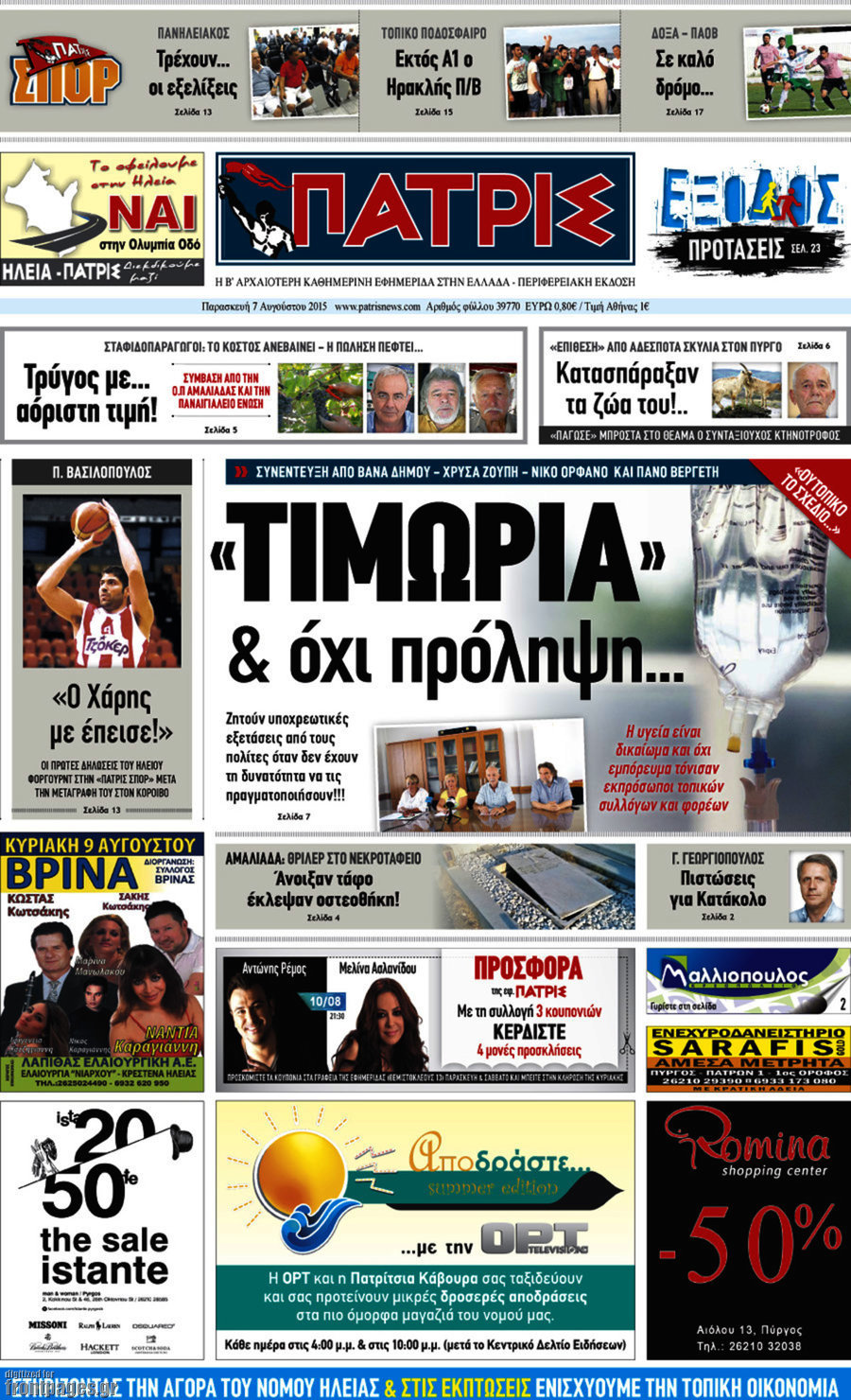 Πατρίς