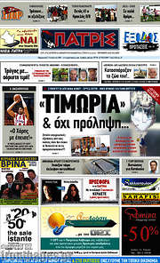 /Πατρίς