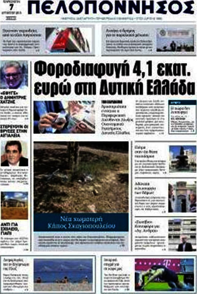 Πελοπόννησος