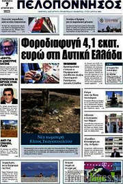 /Πελοπόννησος