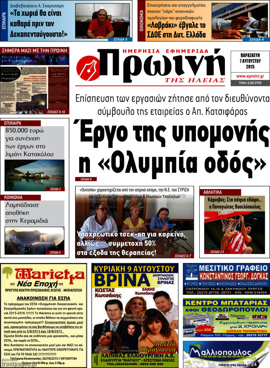 Πρωινή Ηλείας