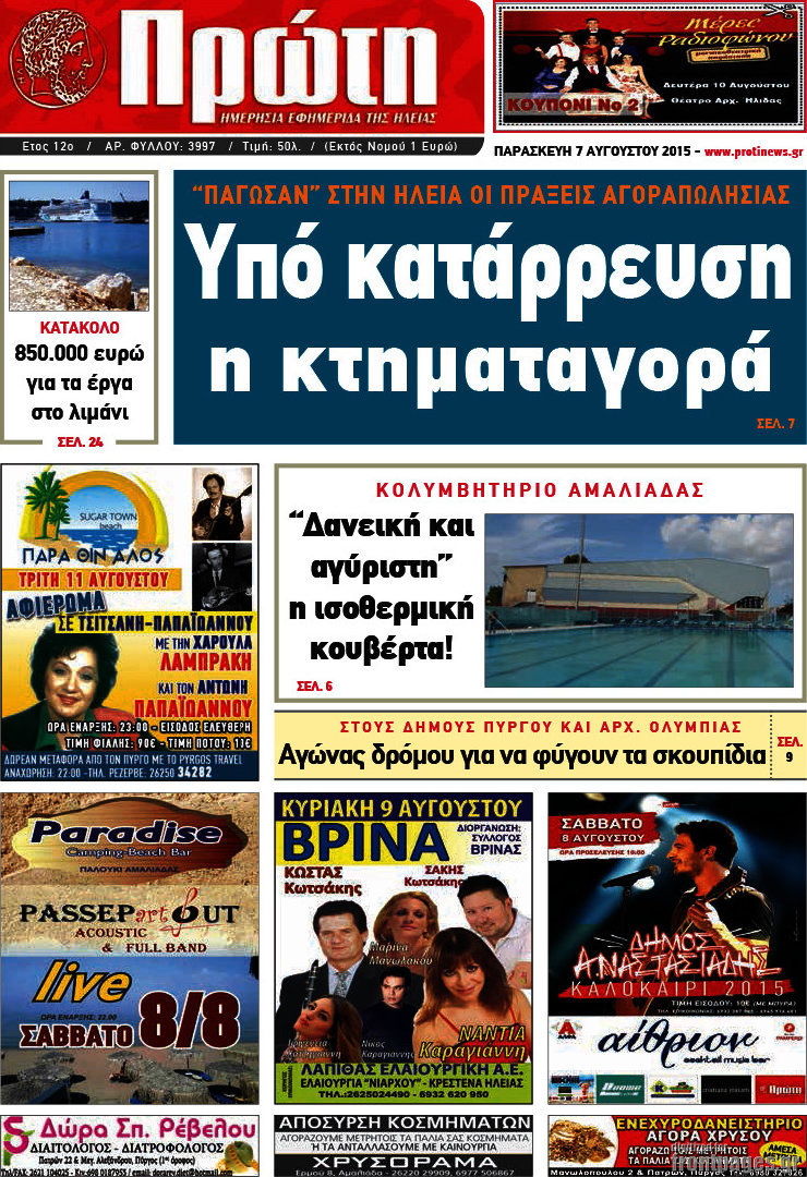 Πρώτη