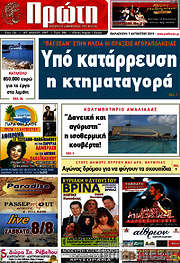 /Πρώτη