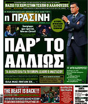 /Η Πράσινη
