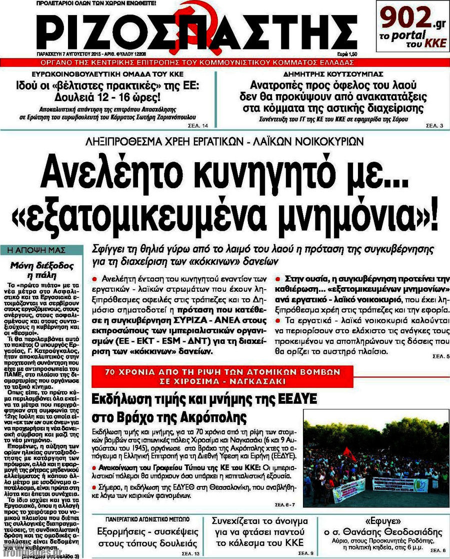 Ριζοσπάστης
