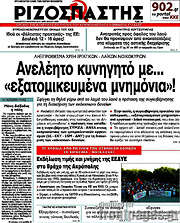 /Ριζοσπάστης