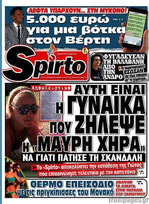 Πρωτοσέλιδο εφημερίδας Spirto - protoselida
