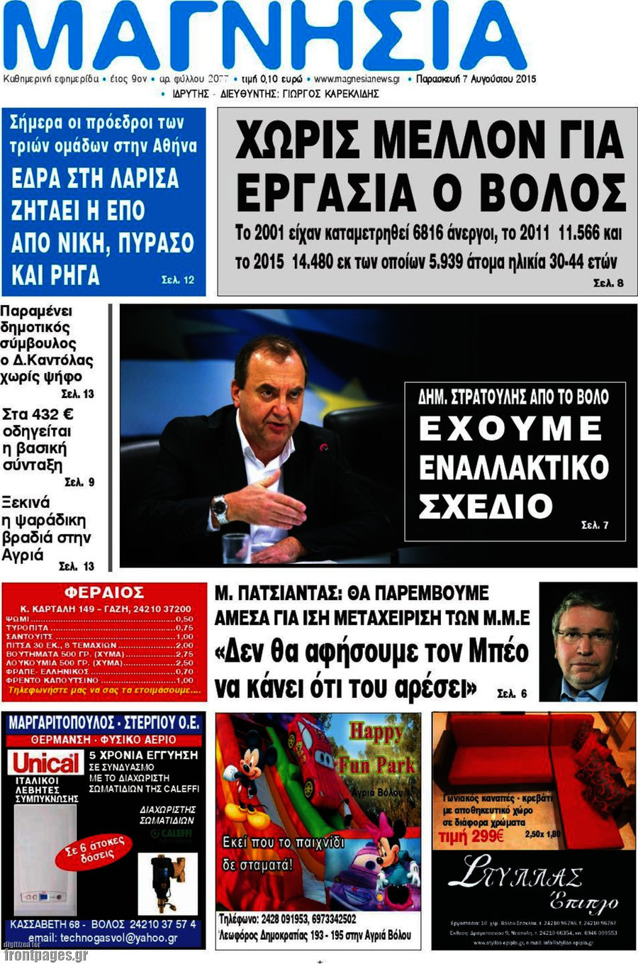 Μαγνησία