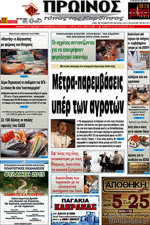 Πρωτοσέλιδο Πρωινός Τύπος