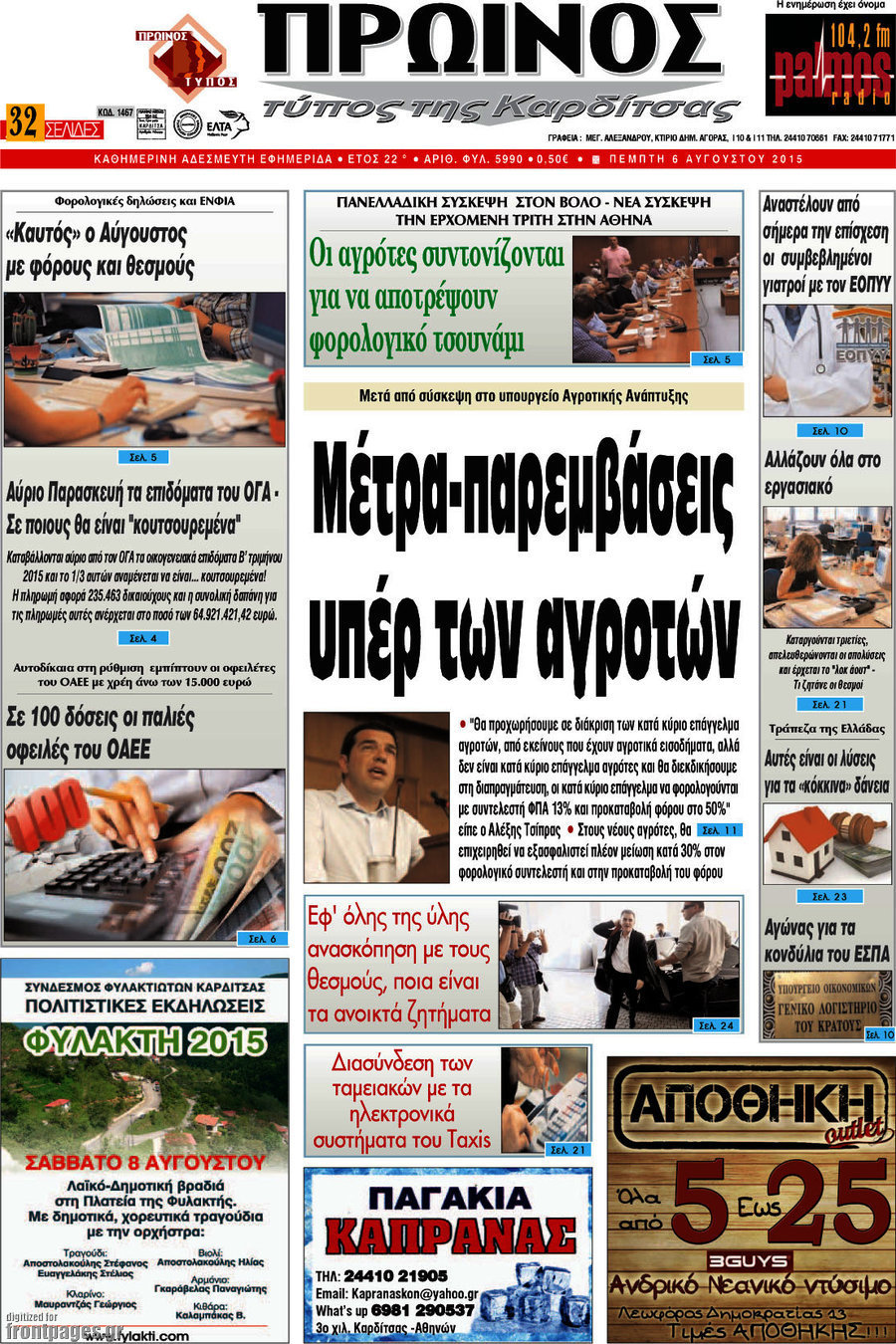 Πρωινός Τύπος
