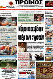 /Πρωινός Τύπος