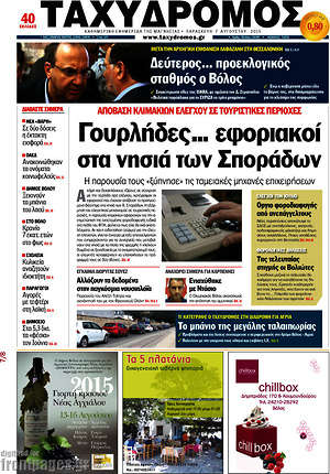 Πρωτοσέλιδο Ταχυδρόμος
