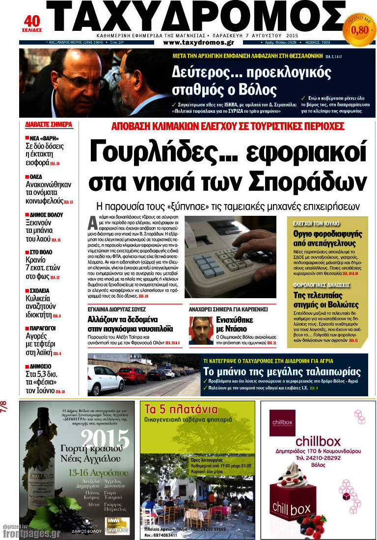 Ταχυδρόμος