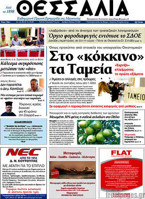 Πρωτοσέλιδο Θεσσαλία