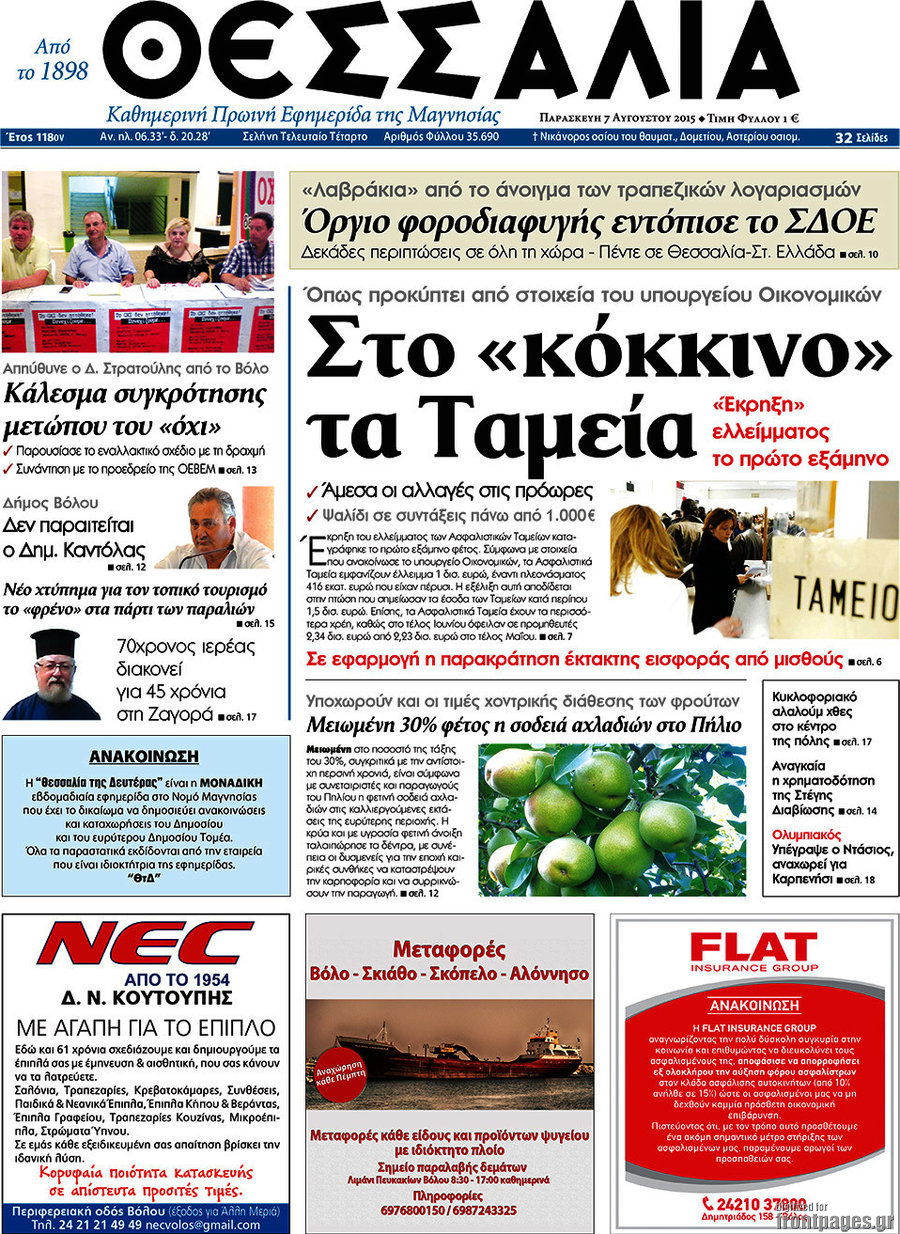 Θεσσαλία