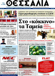 /Θεσσαλία