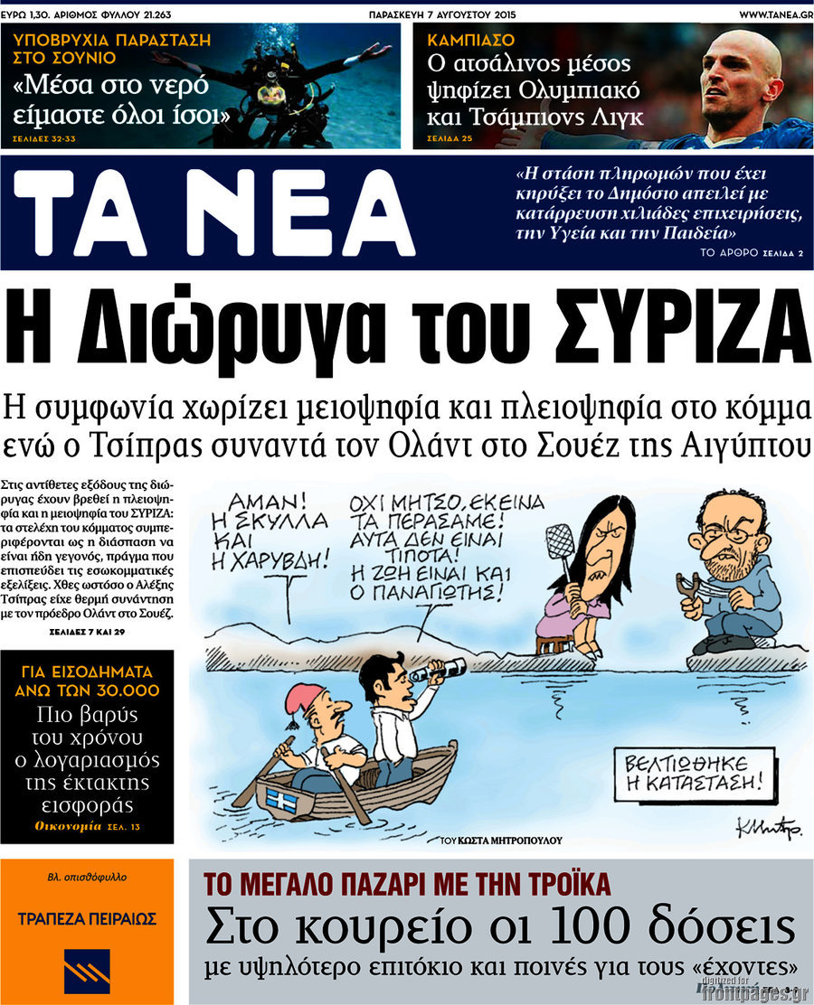 Τα Νέα