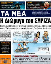 /Τα Νέα