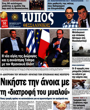 Πρωτοσέλιδο εφημερίδας Τύπος Θεσσαλονίκης - protoselida
