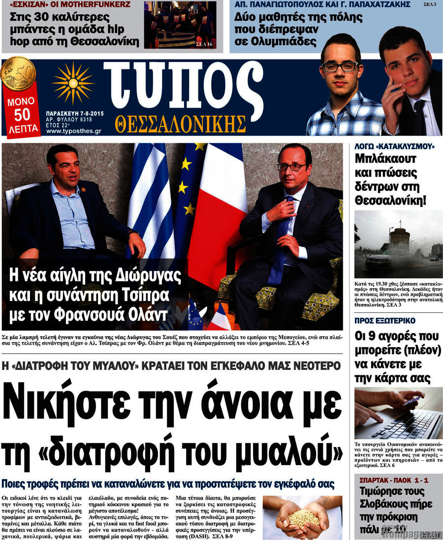 Τύπος Θεσσαλονίκης