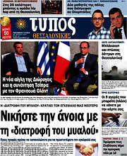 /Τύπος Θεσσαλονίκης