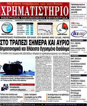 Χρηματιστήριο: Στο τραπέζι σήμερα και αύριο δημοσιονομικά  και Ελάχιστο Εγγυημένο Εισόδημα