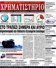 /Χρηματιστήριο