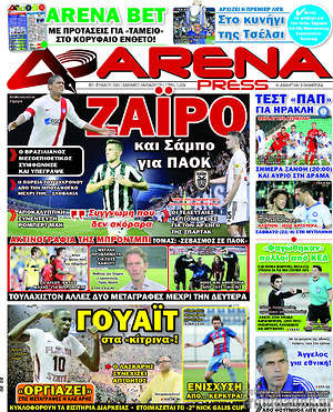Πρωτοσέλιδο εφημερίδας Fair Play - protoselida