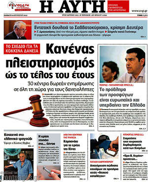 Αυγή: Κανένας πλειστηριασμός ώς το τέλος του έτους