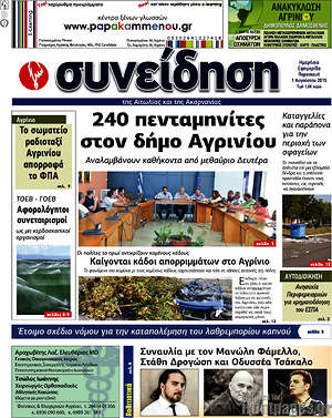 Πρωτοσέλιδο Συνείδηση