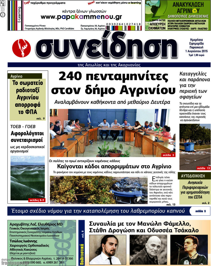 Συνείδηση