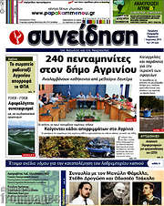/Συνείδηση
