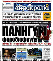 /Δημοκρατία