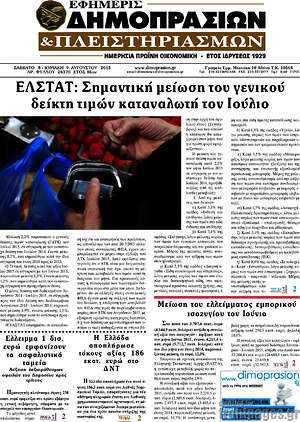 Πρωτοσέλιδο Εφημερίς Δημοπρασιών