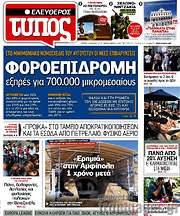 /Ελεύθερος Τύπος